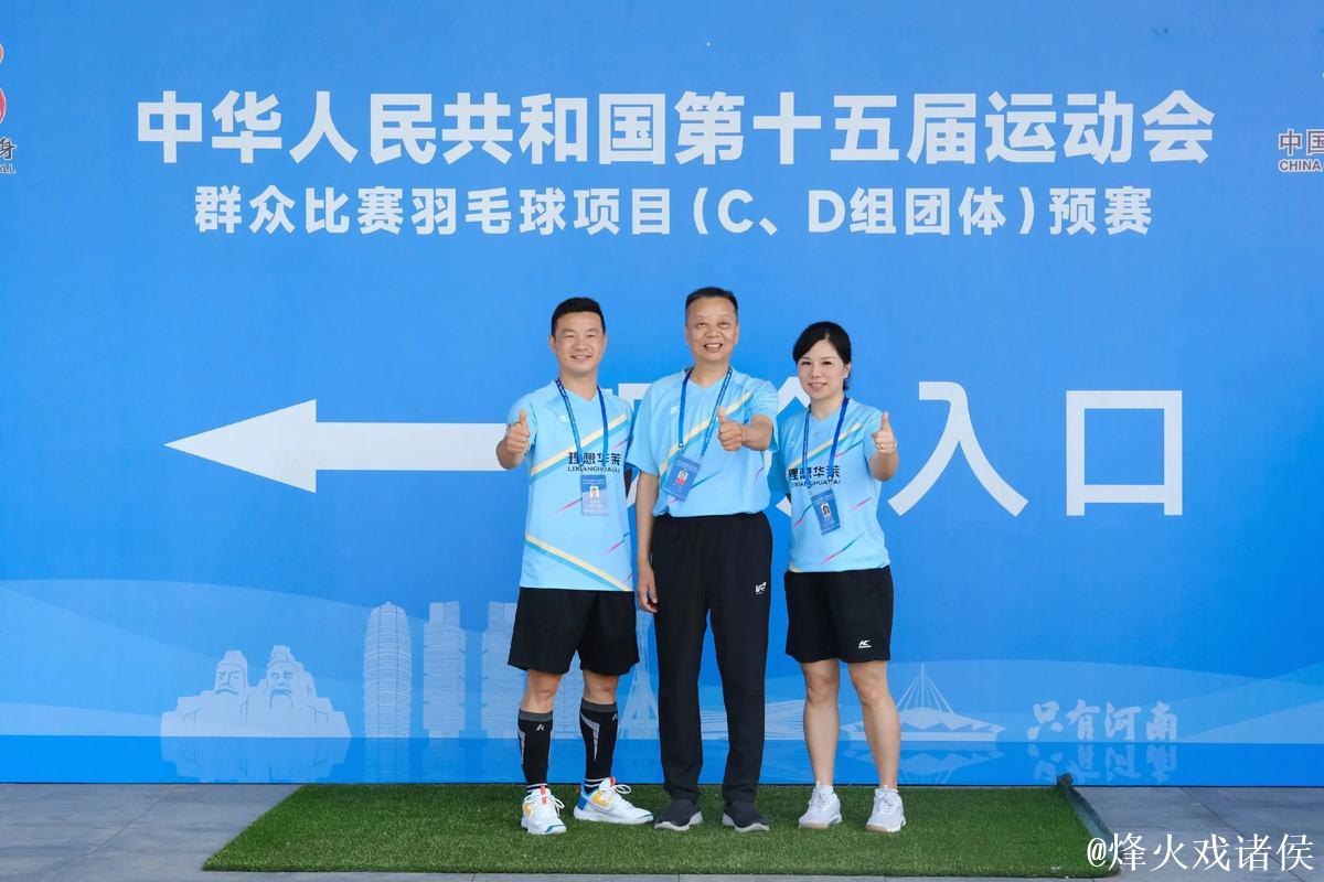 “十五运会羽毛球团体资格赛圆满落幕” “十五运会羽毛球团体资格赛圆满落幕”
